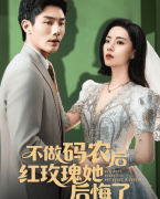 凭仗其紧的剧情和丰硕的人物抽象吸引了浩繁不